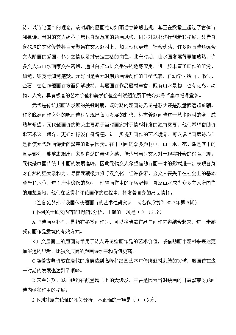 2023届江西省重点中学协作体高三下学期第一次联考语文试题（word版）第2页