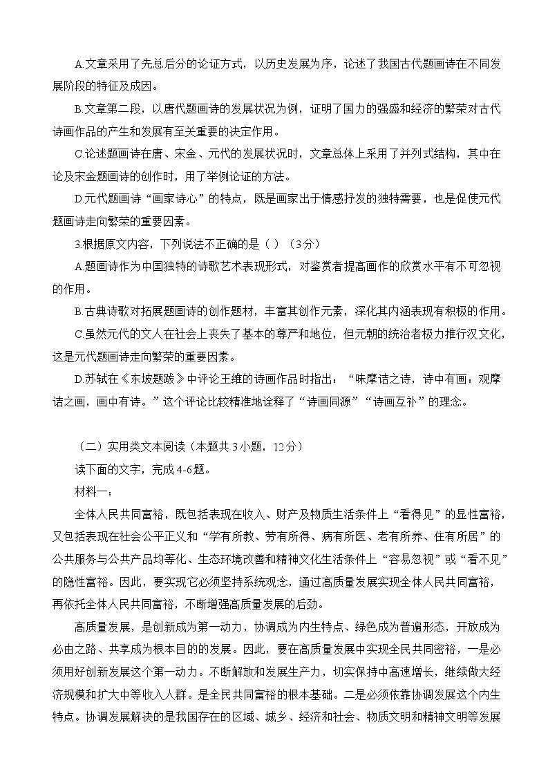 2023届江西省重点中学协作体高三下学期第一次联考语文试题（word版）第3页