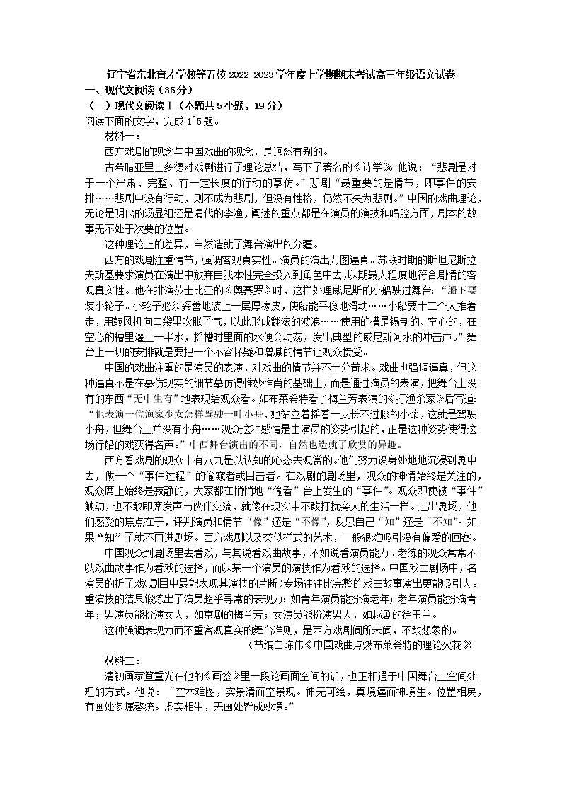 2023届辽宁省东北育才学校等五校高三上学期期末联考语文试题第1页