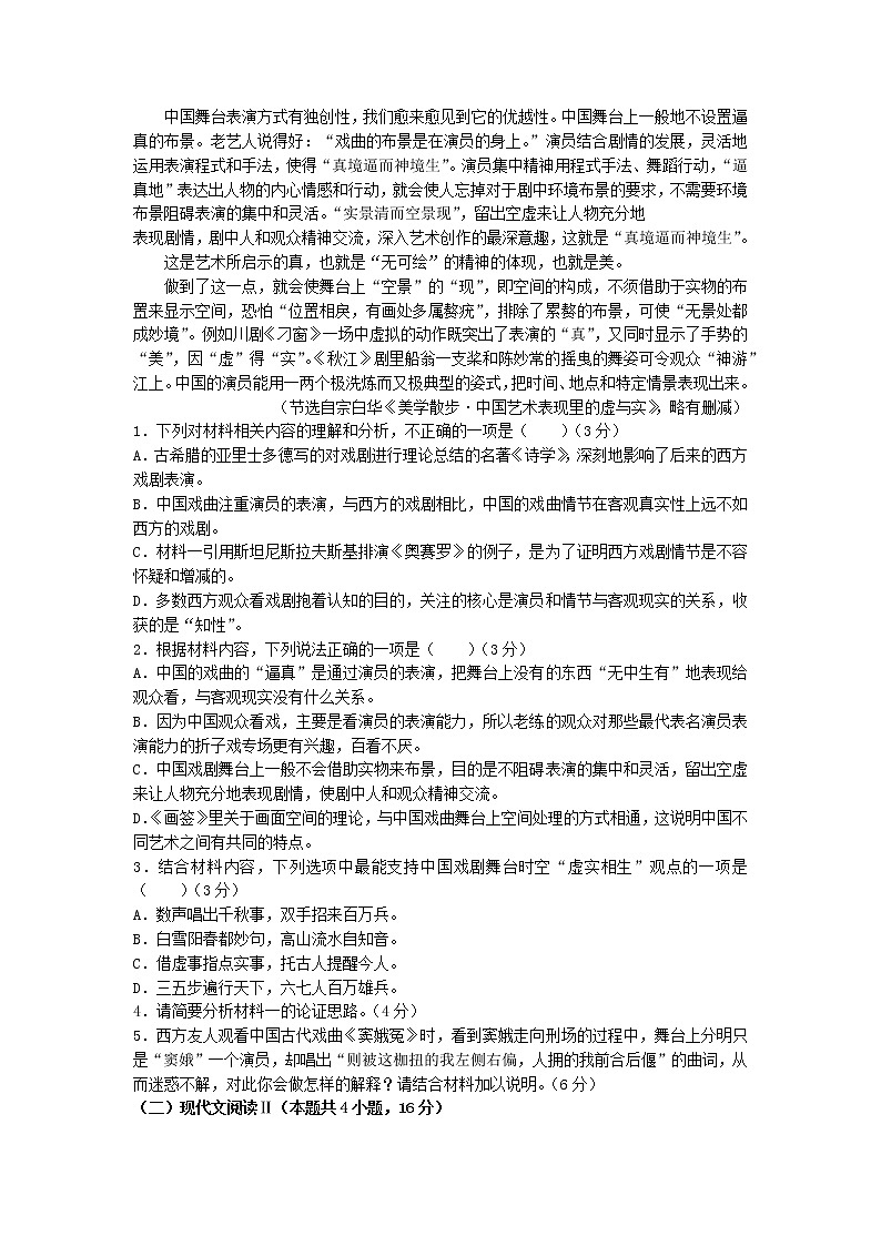 2023届辽宁省东北育才学校等五校高三上学期期末联考语文试题第2页