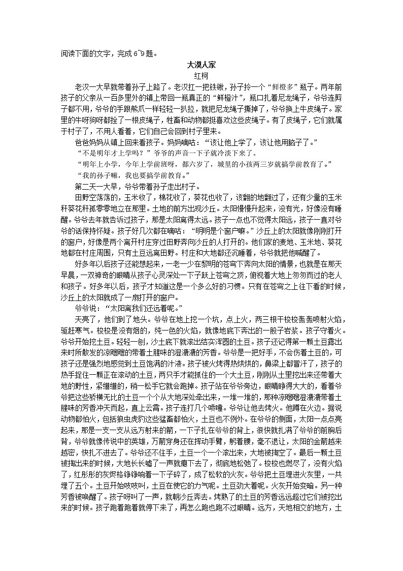 2023届辽宁省东北育才学校等五校高三上学期期末联考语文试题第3页