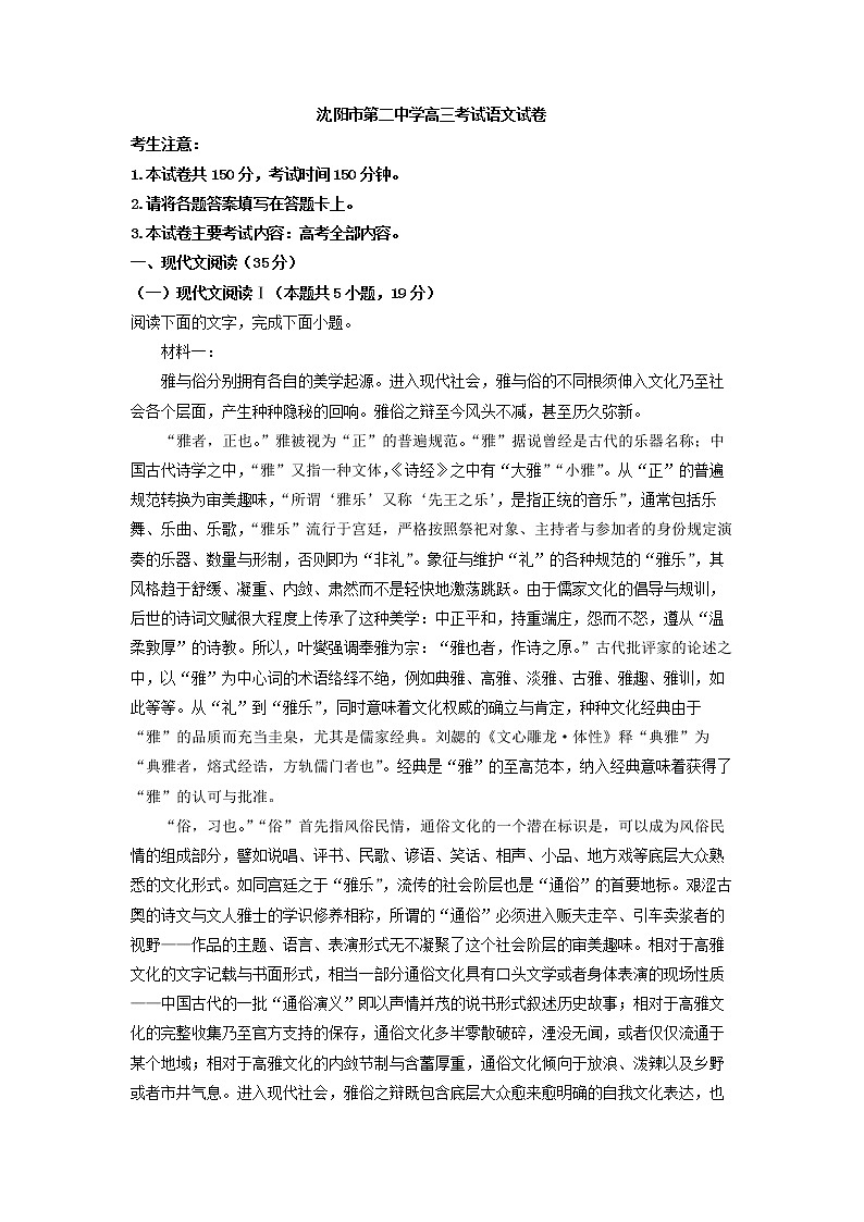 2023届辽宁省沈阳市第二中学高三上学期期末语文试题（解析版）第1页