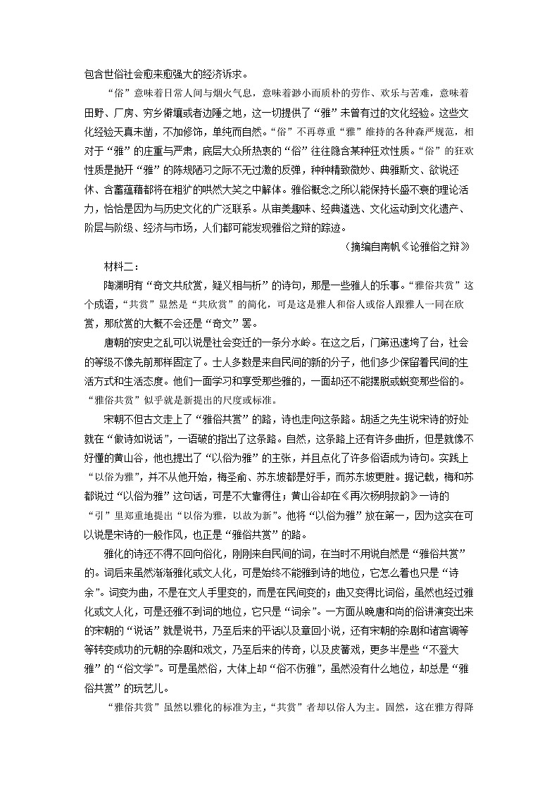 2023届辽宁省沈阳市第二中学高三上学期期末语文试题（解析版）第2页
