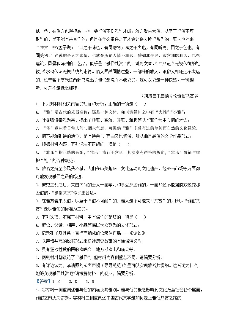 2023届辽宁省沈阳市第二中学高三上学期期末语文试题（解析版）第3页