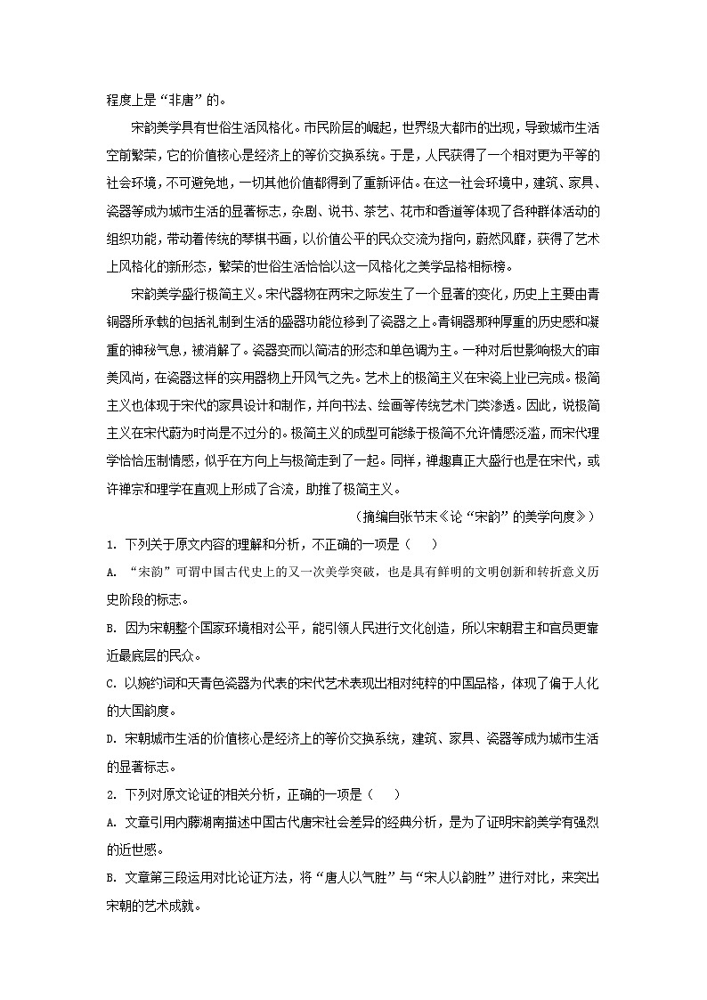 2023届内蒙古呼和浩特市第二中学高三上学期期末语文试题02