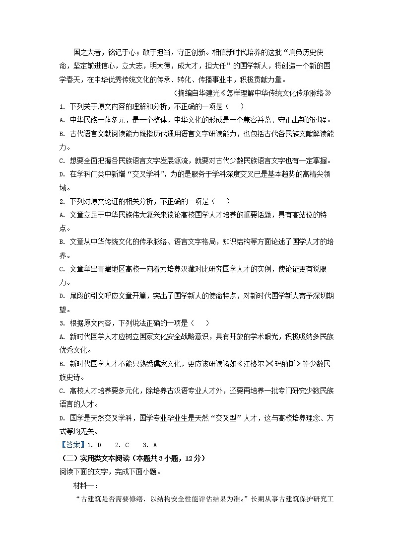 2023届宁夏青铜峡市宁朔中学高三上学期线上期末语文试题第2页