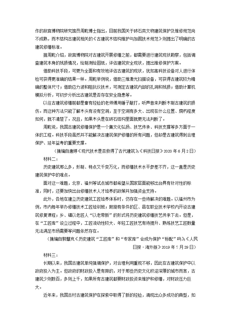 2023届宁夏青铜峡市宁朔中学高三上学期线上期末语文试题第3页