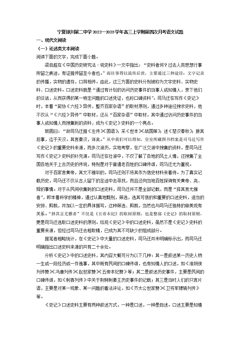 2023届宁夏银川第二中学高三上学期第四次月考语文试题（解析版）01
