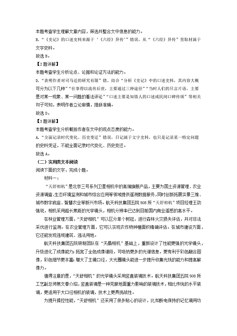 2023届宁夏银川第二中学高三上学期第四次月考语文试题（解析版）03