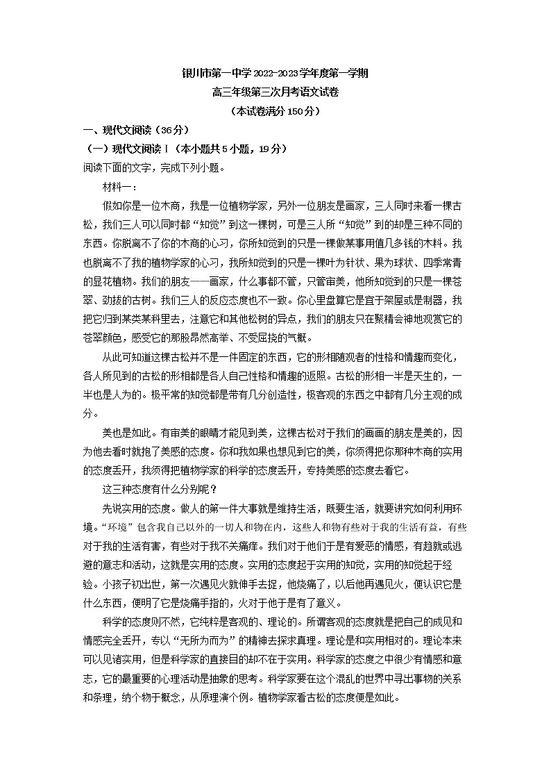 2023届宁夏银川市第一中学高三上学期第三次月考语文试题（解析版）第1页