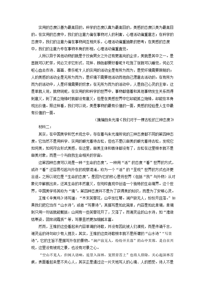 2023届宁夏银川市第一中学高三上学期第三次月考语文试题（解析版）第2页