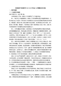 2023届青海省西宁市海湖中学高三上学期期末语文试题（解析版）