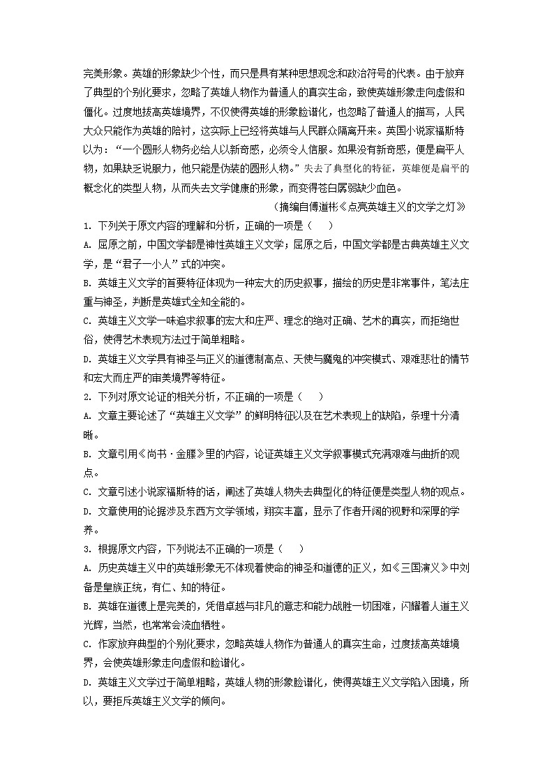 2023届青海省西宁市海湖中学高三上学期期末语文试题（解析版）第2页