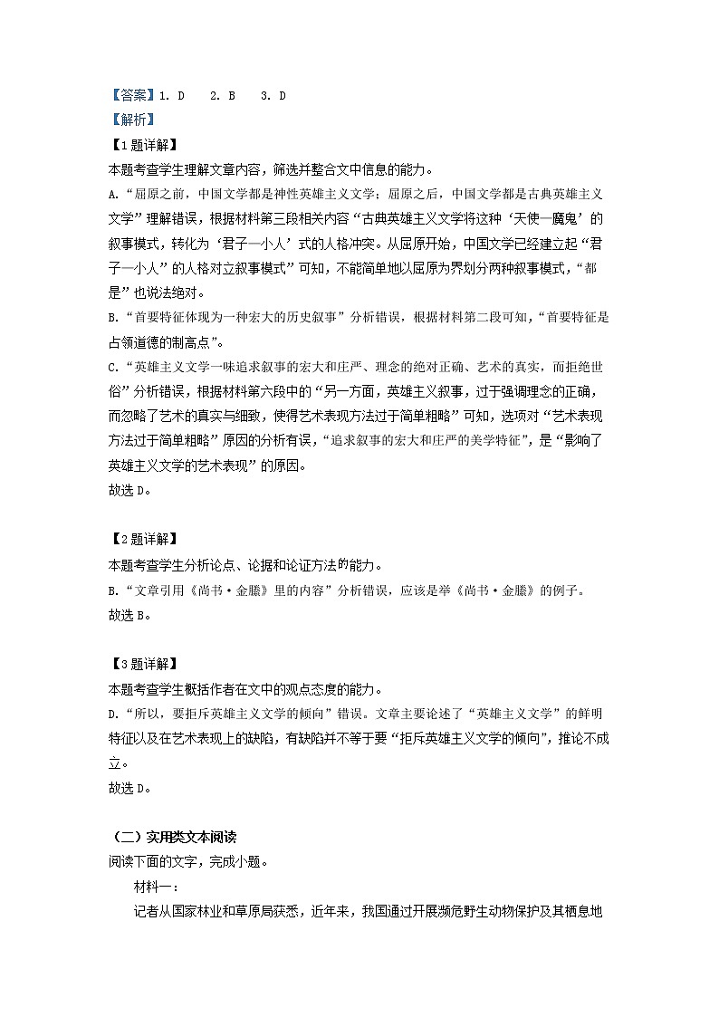 2023届青海省西宁市海湖中学高三上学期期末语文试题（解析版）第3页