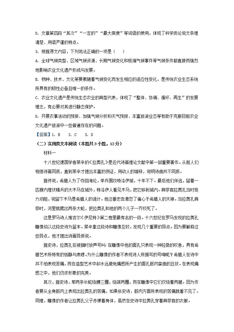 2023届青海省西宁市湟川中学高三上学期期末语文试题03