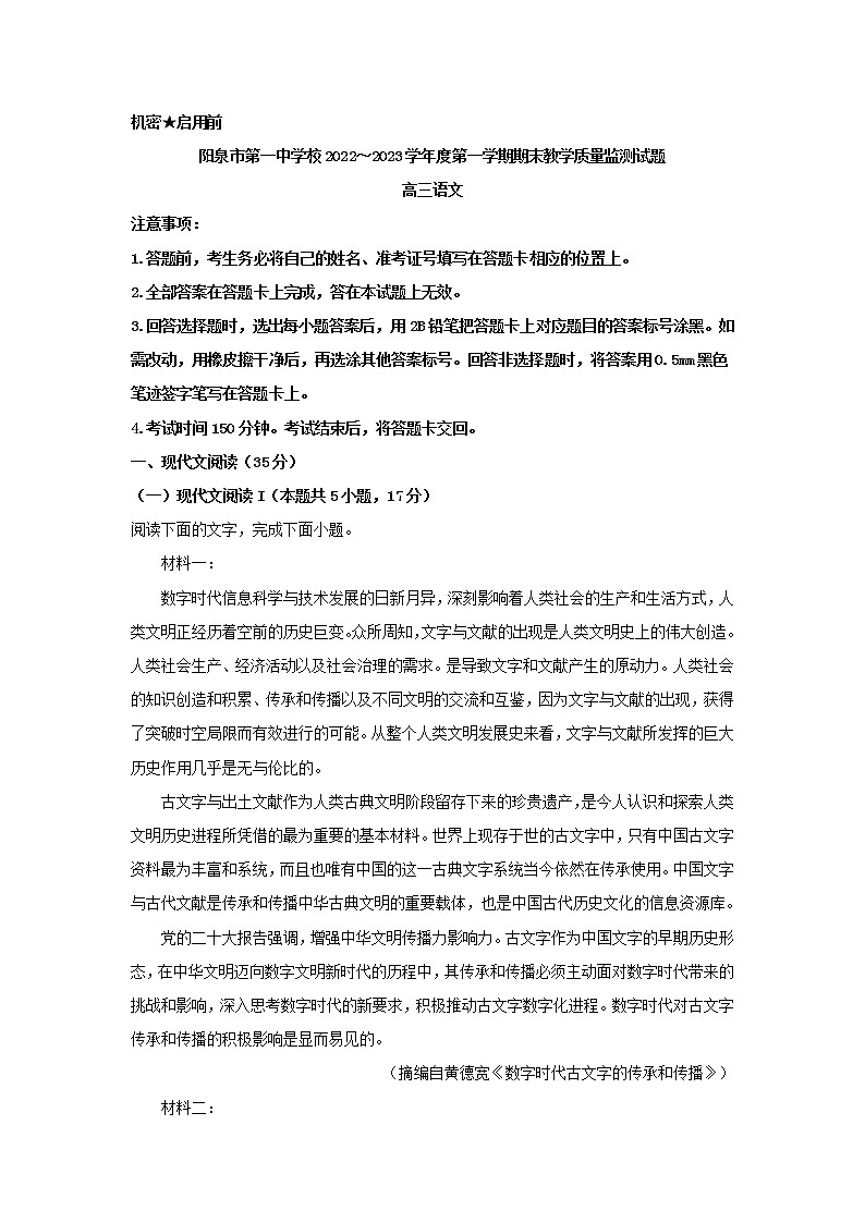 2023届山西省阳泉市第一中学高三上学期期末语文试题（解析版）01
