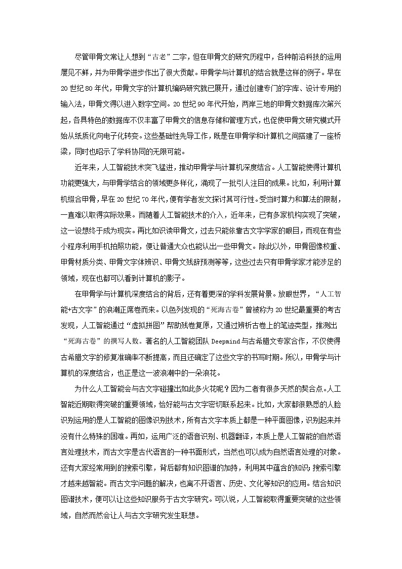 2023届山西省阳泉市第一中学高三上学期期末语文试题（解析版）02