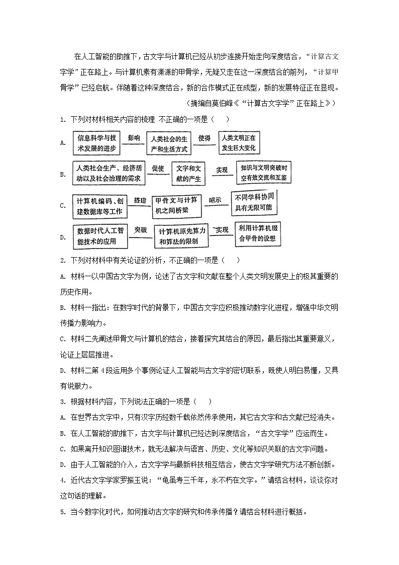 2023届山西省阳泉市第一中学高三上学期期末语文试题（解析版）03