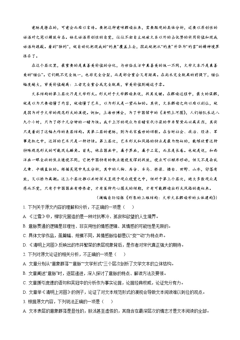 2023届陕西省咸阳市礼泉县高三上学期期中期学科素养评价语文试卷第2页
