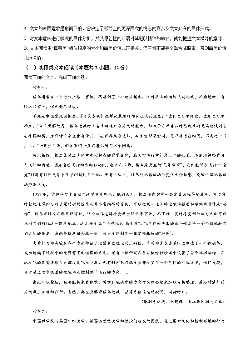 2023届陕西省咸阳市礼泉县高三上学期期中期学科素养评价语文试卷第3页