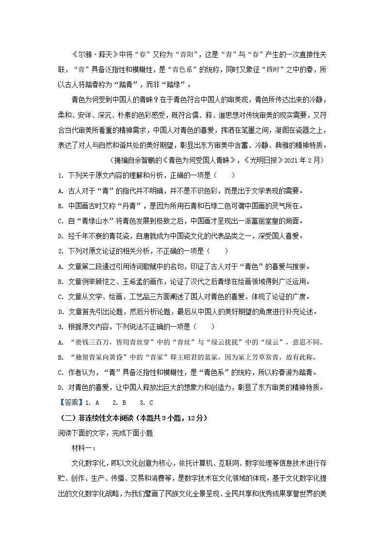 2023届四川省绵阳市绵阳中学高三上学期第四次月考语文试题第2页