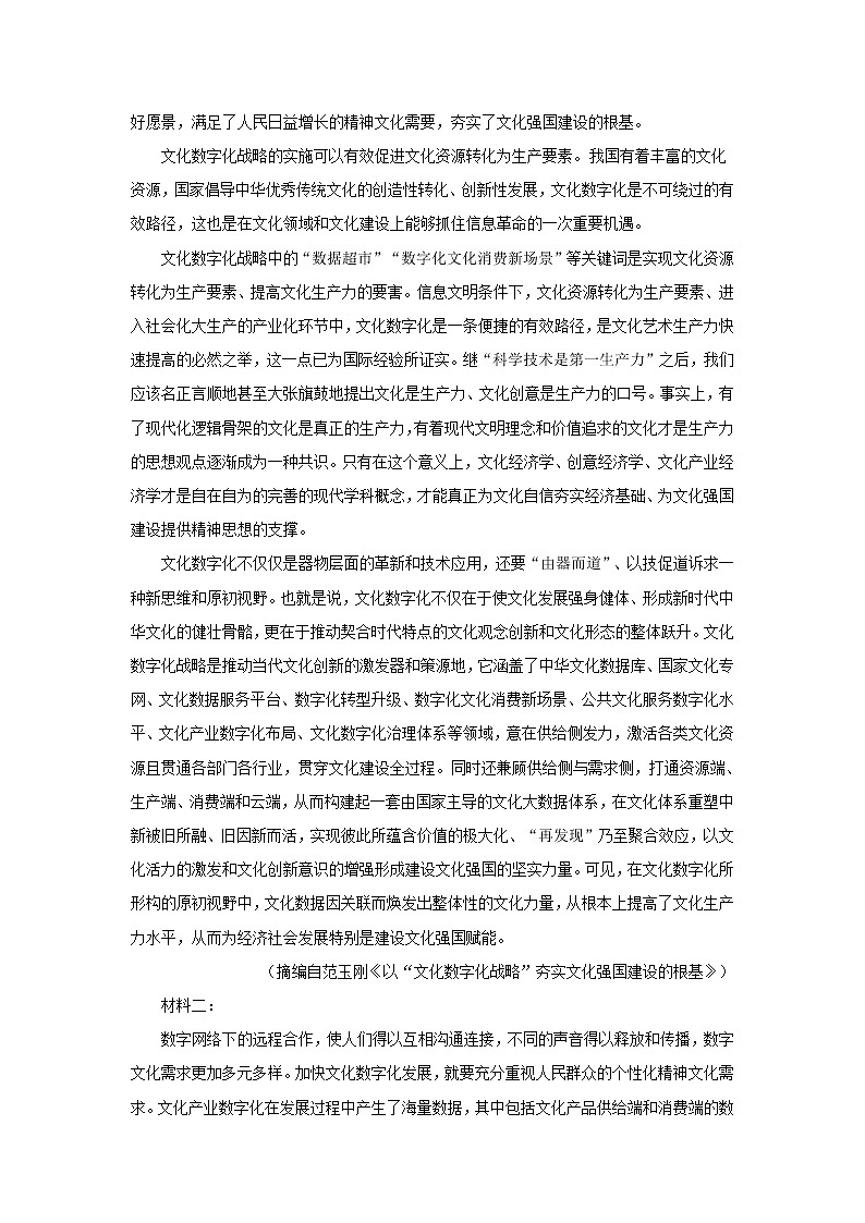 2023届四川省绵阳市绵阳中学高三上学期第四次月考语文试题第3页
