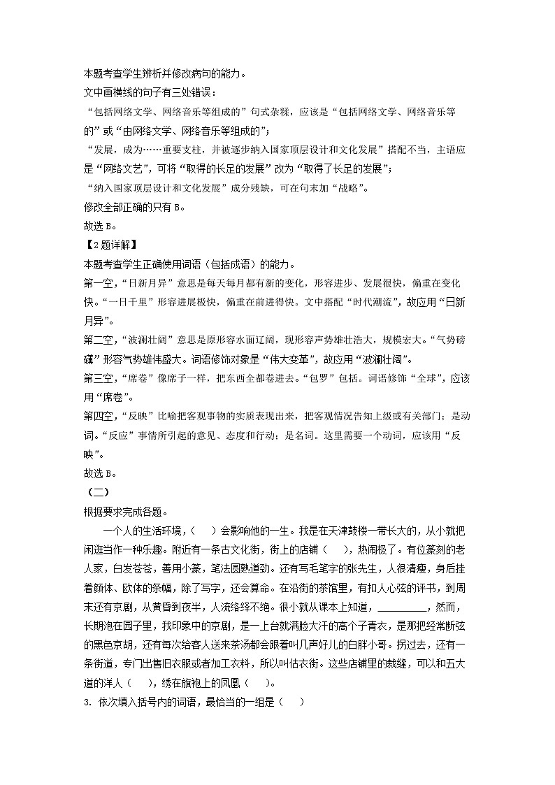 2023届天津市第七中学高三上学期期末语文试题（解析版）第2页