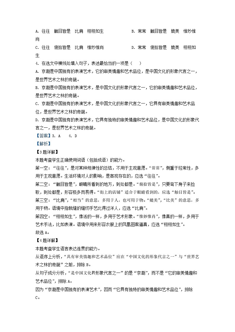 2023届天津市第七中学高三上学期期末语文试题（解析版）第3页