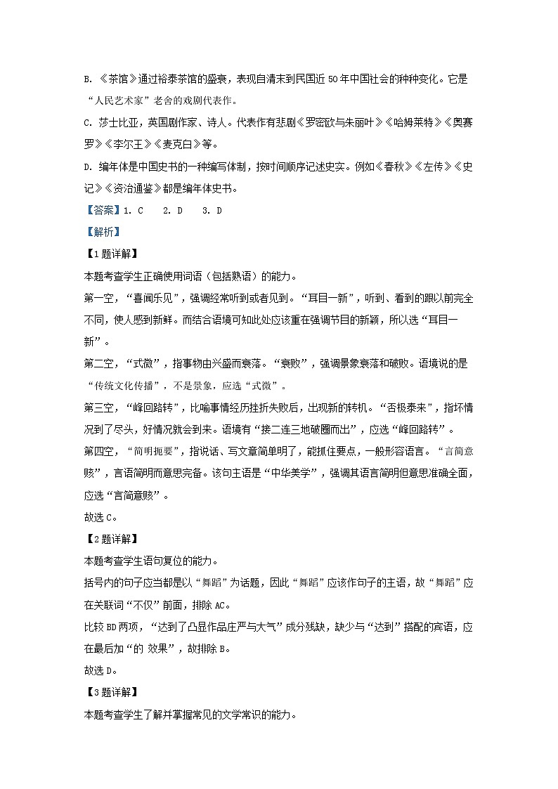 2023届天津市静海区一中高三上学期期末语文试题（解析版）第2页