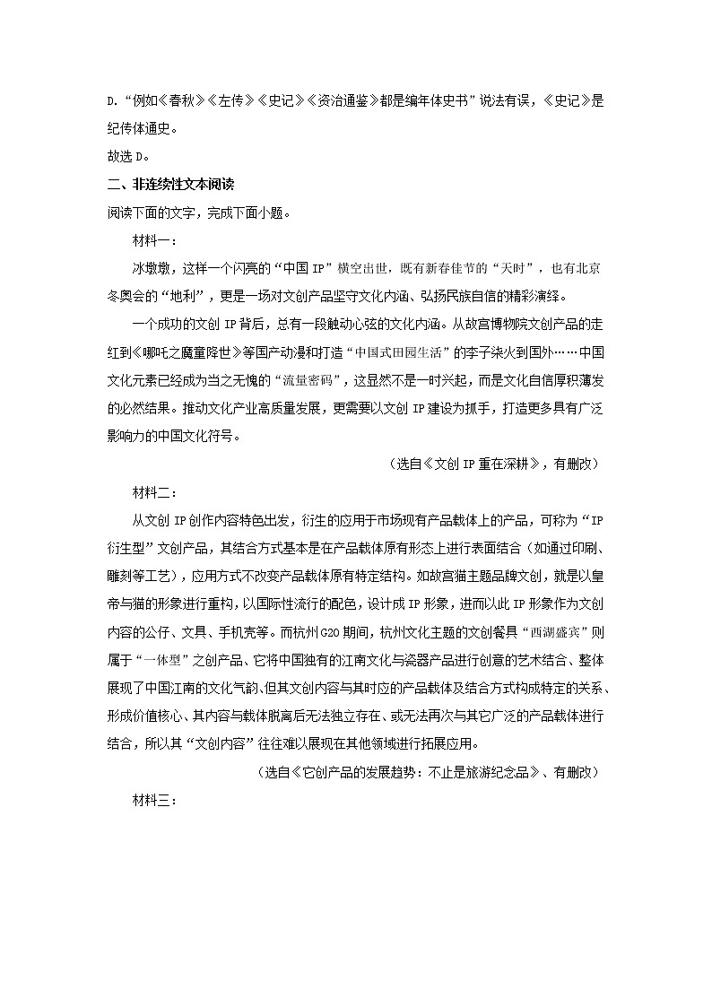 2023届天津市静海区一中高三上学期期末语文试题（解析版）第3页