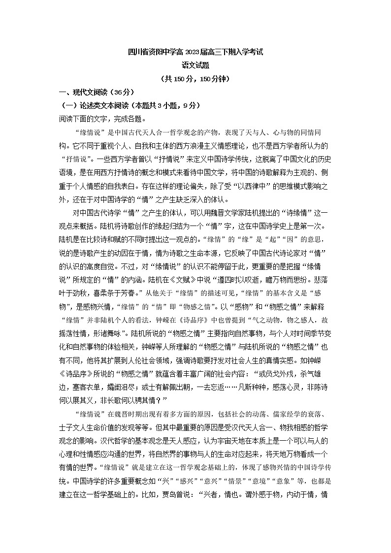 2023届四川省资阳市资阳中学高三下学期开学检测语文试题第1页