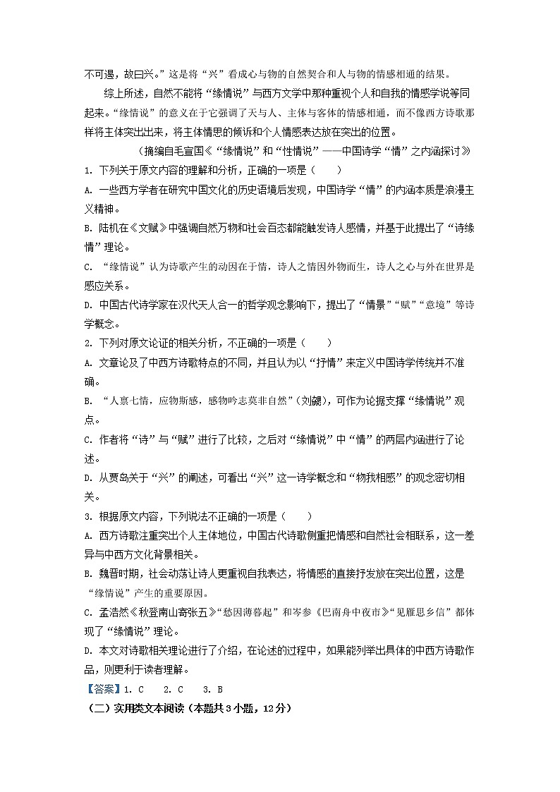2023届四川省资阳市资阳中学高三下学期开学检测语文试题第2页