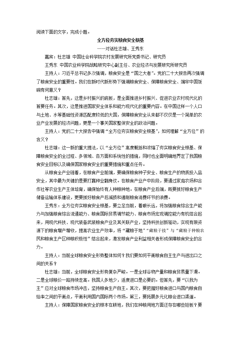 2023届四川省资阳市资阳中学高三下学期开学检测语文试题第3页