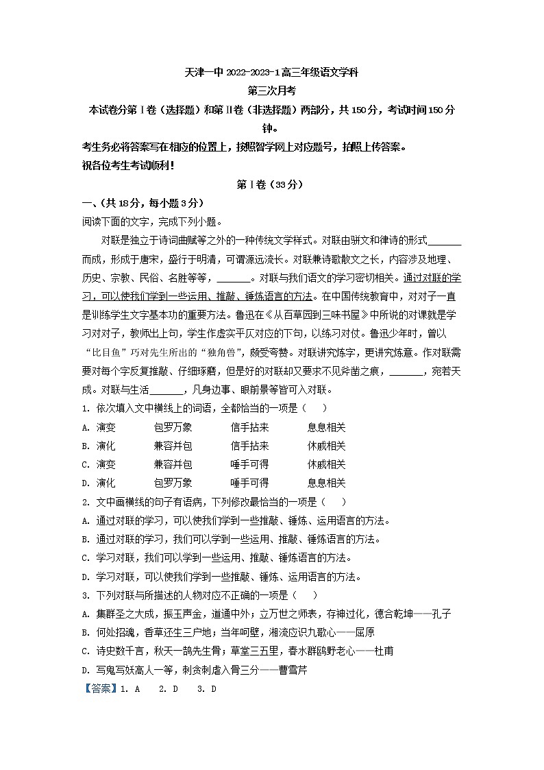 2023届天津市一中高三上学期第三次月考语文试题第1页
