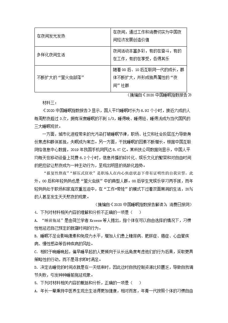 2023届天津市一中高三上学期第三次月考语文试题第3页