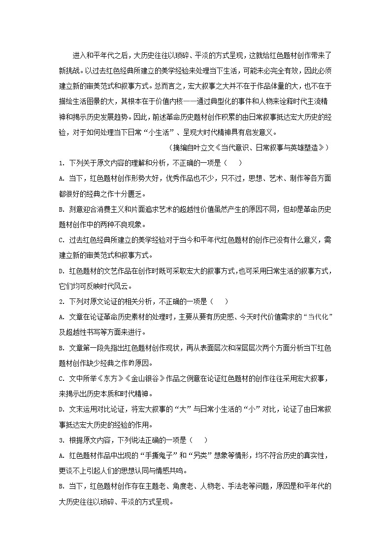 2023届云南省普洱市第一中学高三上学期期末语文试题02