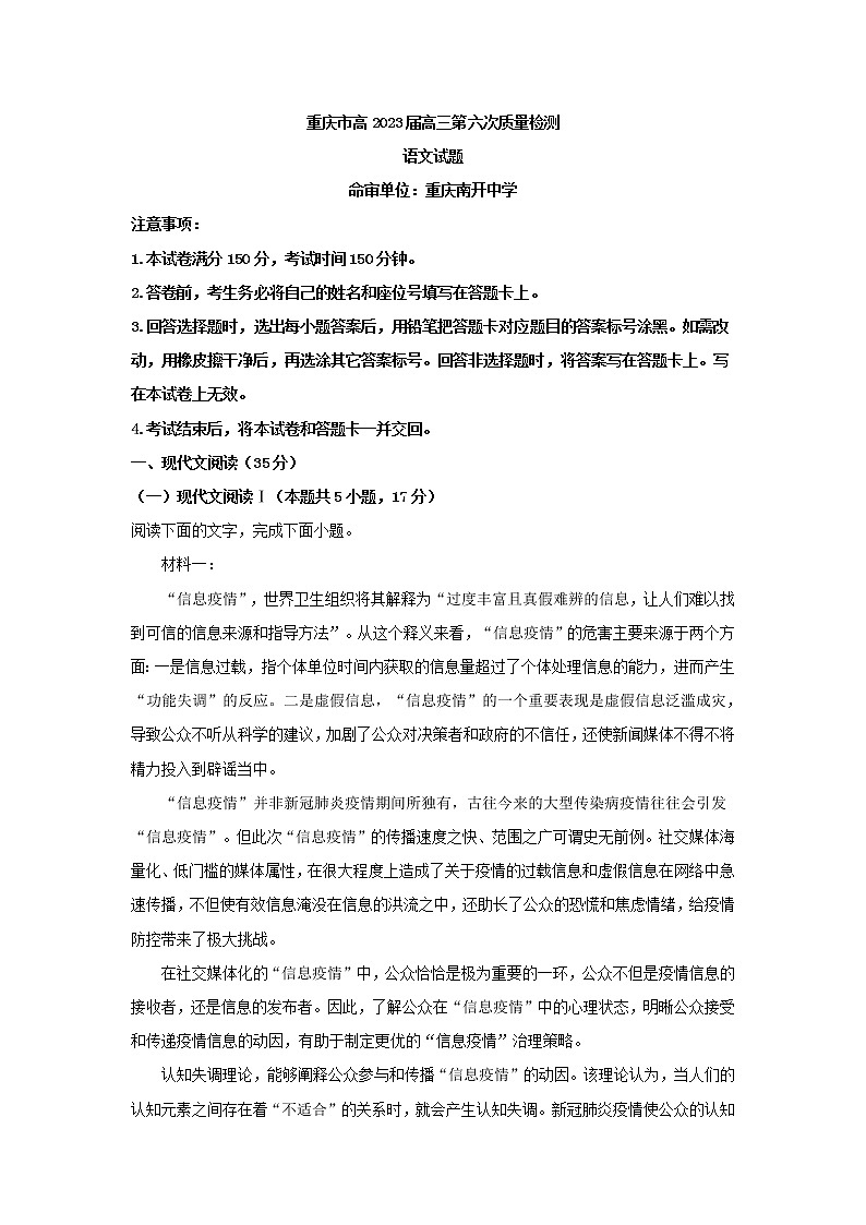 2023届重庆市南开中学高三下学期第六次质量检测联考语文试题（解析版）01