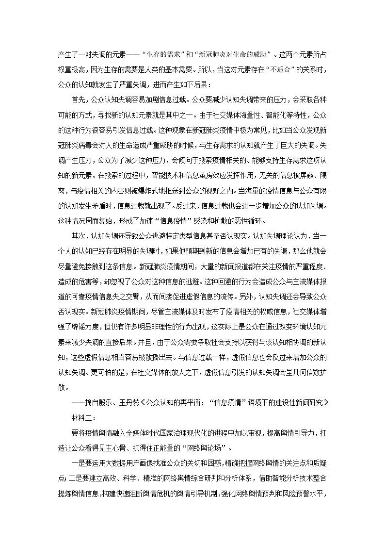 2023届重庆市南开中学高三下学期第六次质量检测联考语文试题（解析版）02