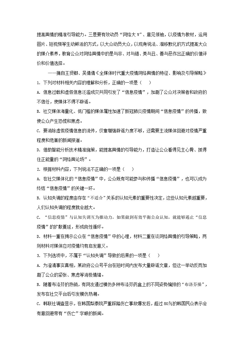 2023届重庆市南开中学高三下学期第六次质量检测联考语文试题（解析版）03