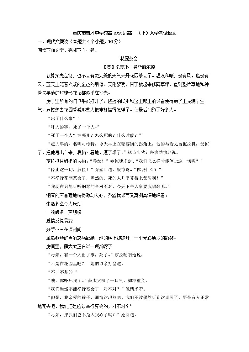 2023届重庆市育才中学校高三上学期入学检测语文试题（解析版）01
