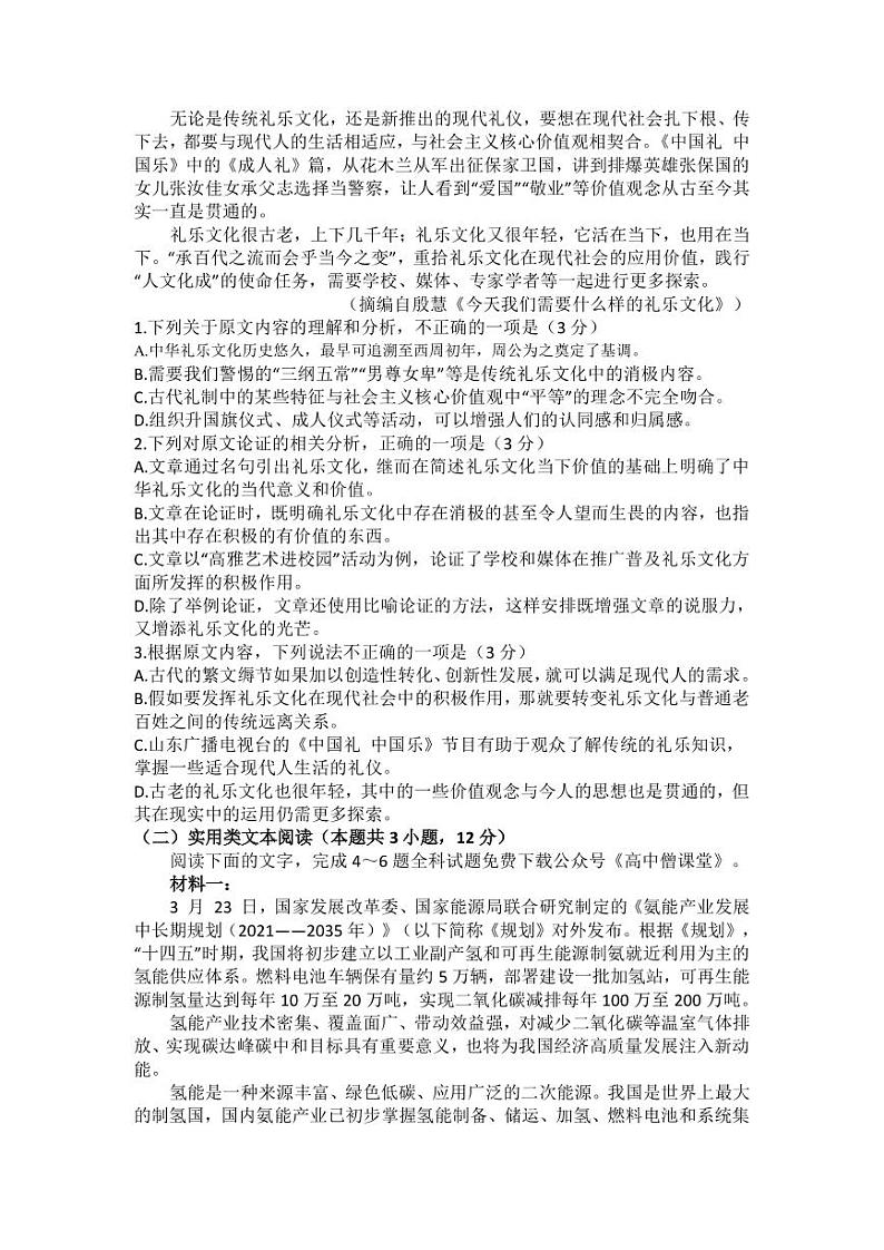河南省信阳高级中学2022-2023学年高三下学期02月测试语文试题（PDF版）第2页