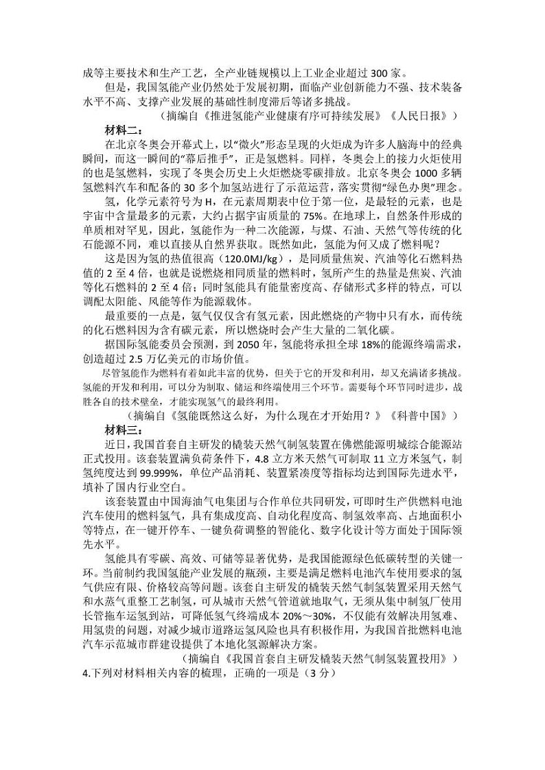 河南省信阳高级中学2022-2023学年高三下学期02月测试语文试题（PDF版）第3页