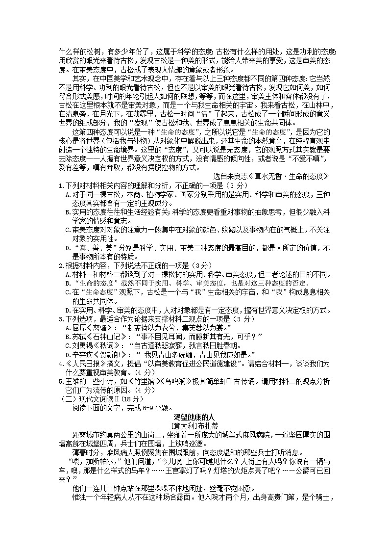 2023届浙江省宁波市镇海中学十校联盟高三第三次联考语文试题02