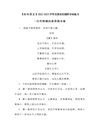 【高考语文】2022-2023学年北京市东城区专项练习—古代哲理诗鉴赏题专练（含解析）