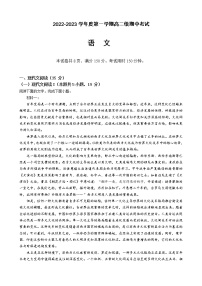 广东省湛江市第二十一中学2022-2023学年高二上学期期中考试语文试题