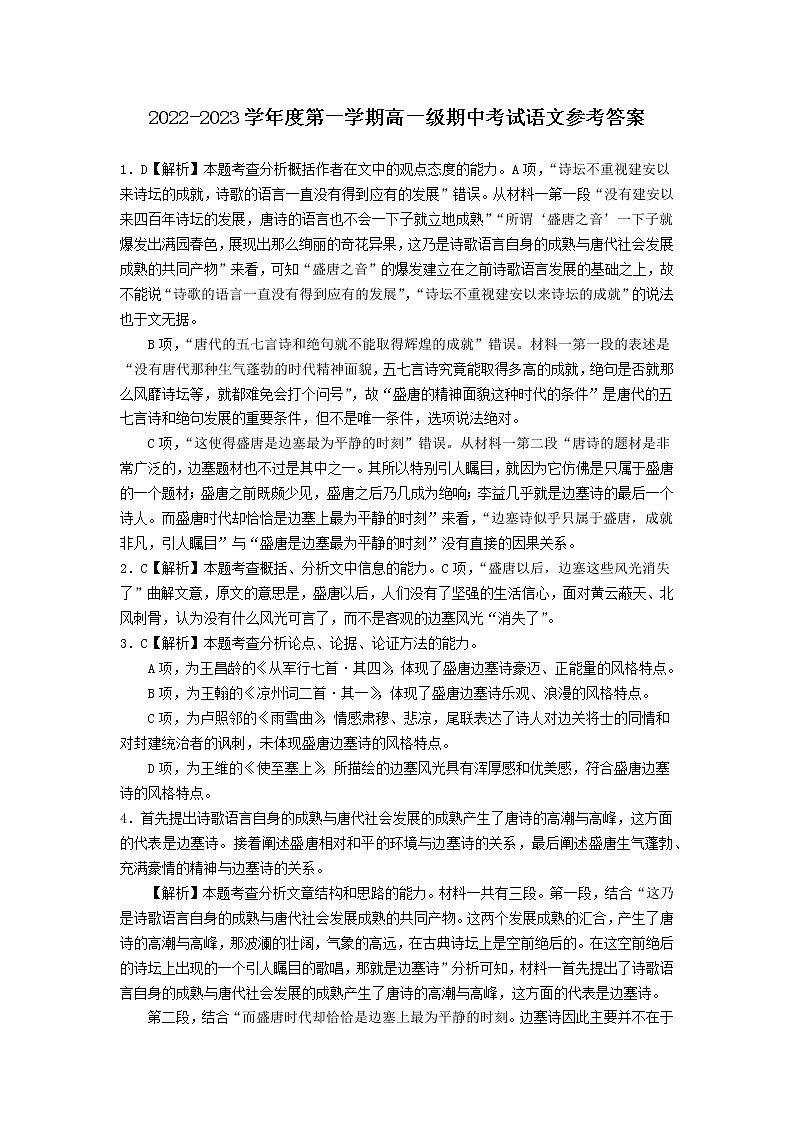 广东省湛江市第二十一中学2022-2023学年高一上学期期中考试语文试题01