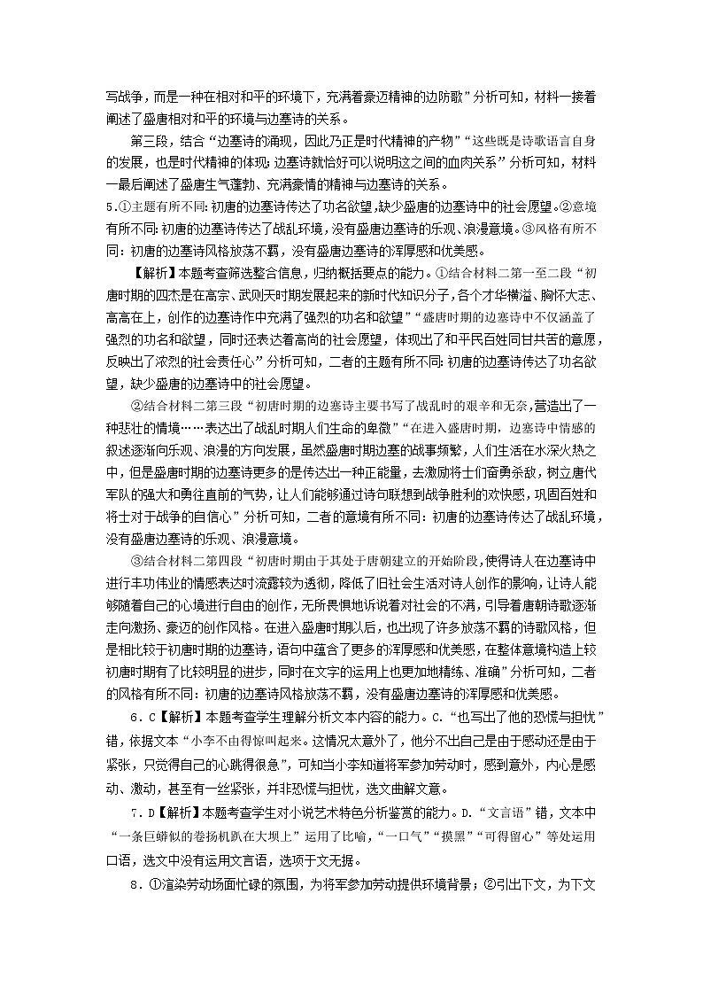 广东省湛江市第二十一中学2022-2023学年高一上学期期中考试语文试题02