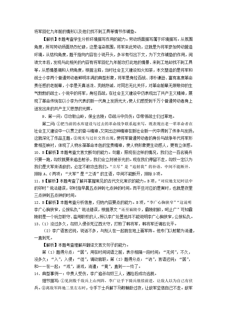 广东省湛江市第二十一中学2022-2023学年高一上学期期中考试语文试题03