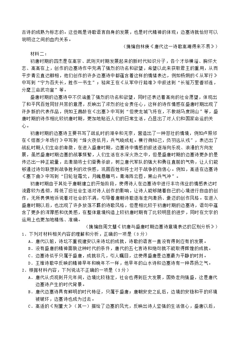 广东省湛江市第二十一中学2022-2023学年高一上学期期中考试语文试题02