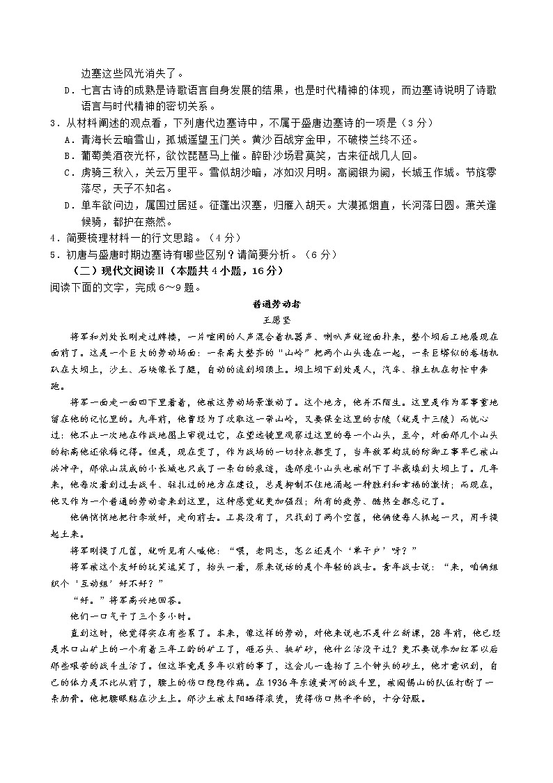 广东省湛江市第二十一中学2022-2023学年高一上学期期中考试语文试题03